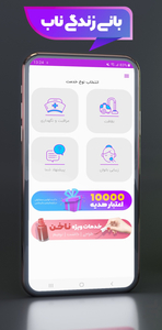 بانیکس| خدمات زیبایی بانوان و نظافت - عکس برنامه موبایلی اندروید
