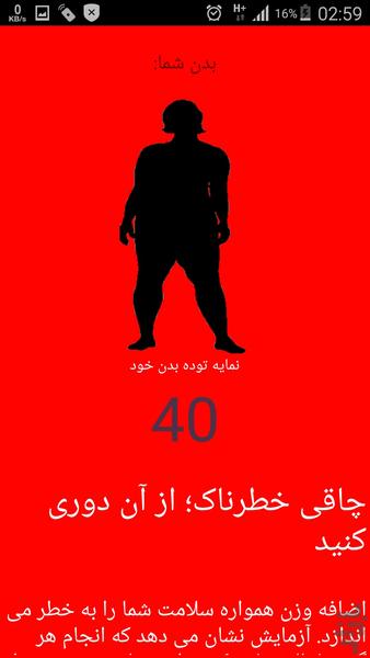 شكل بدن شما - عکس برنامه موبایلی اندروید