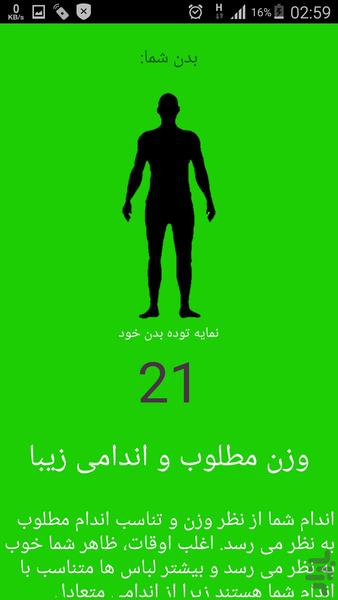 شكل بدن شما - عکس برنامه موبایلی اندروید