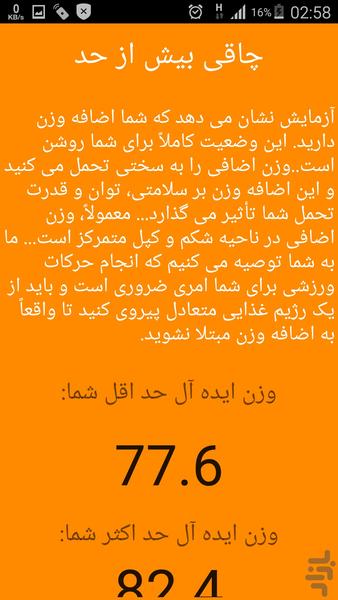 شكل بدن شما - عکس برنامه موبایلی اندروید