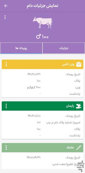 دامیار (گاو و گاومیش) - عکس برنامه موبایلی اندروید