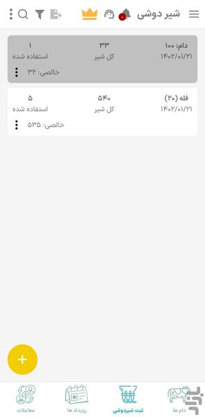 دامیار (گاو و گاومیش) - عکس برنامه موبایلی اندروید