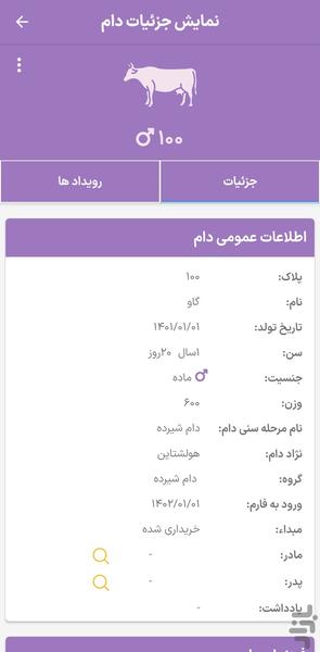 دامیار (گاو و گاومیش) - عکس برنامه موبایلی اندروید