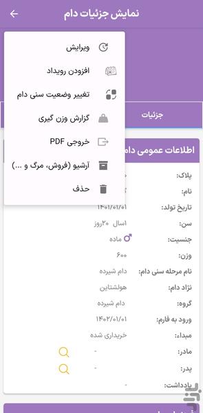 دامیار (گاو و گاومیش) - عکس برنامه موبایلی اندروید