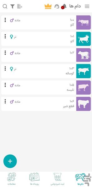 دامیار (گاو و گاومیش) - عکس برنامه موبایلی اندروید