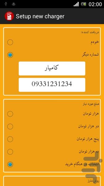 آسان شارژر - عکس برنامه موبایلی اندروید