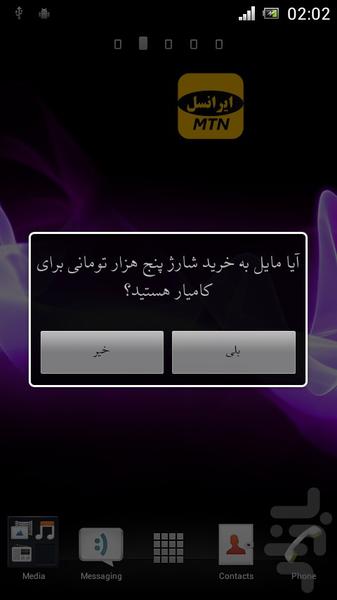 آسان شارژر - عکس برنامه موبایلی اندروید