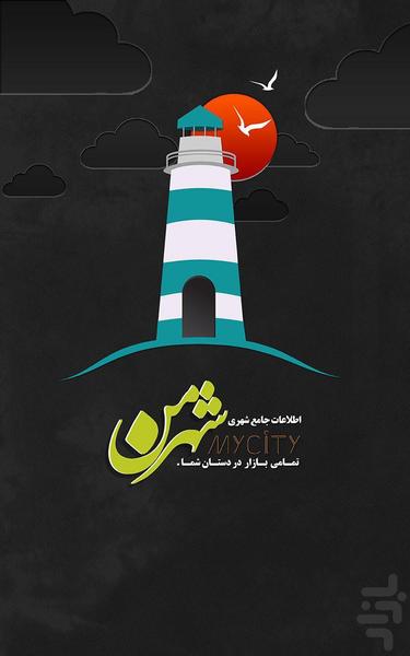 شهر من - Image screenshot of android app