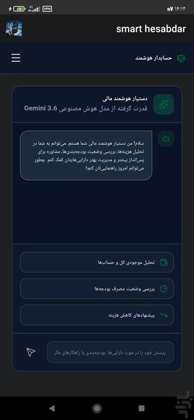 حسابدار هوشمند - عکس برنامه موبایلی اندروید