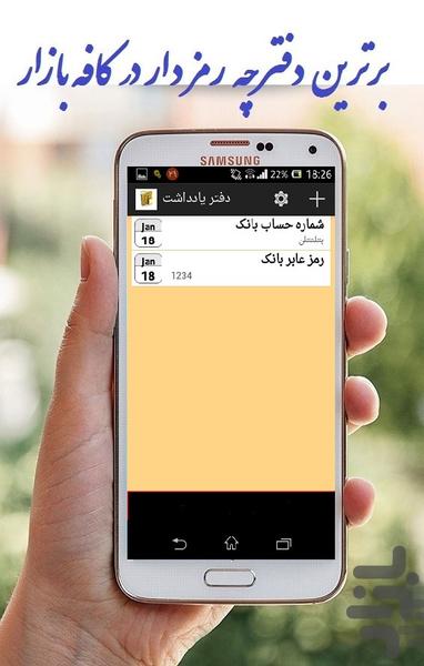 دفترچه یادداشت و خاطرات رمزدار - عکس برنامه موبایلی اندروید