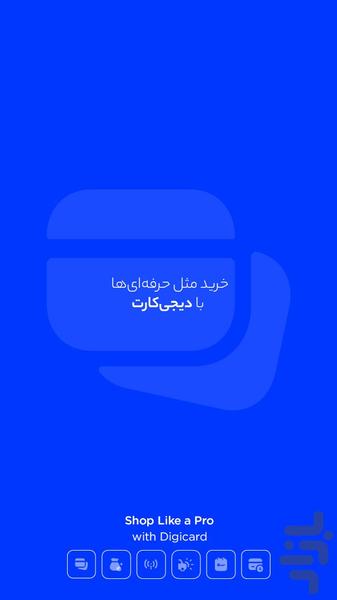 دیجیپی | خرید اعتباری و پرداخت قسطی - Image screenshot of android app