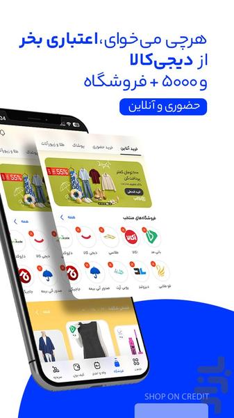 دیجیپی | خرید اعتباری و پرداخت قسطی - عکس برنامه موبایلی اندروید