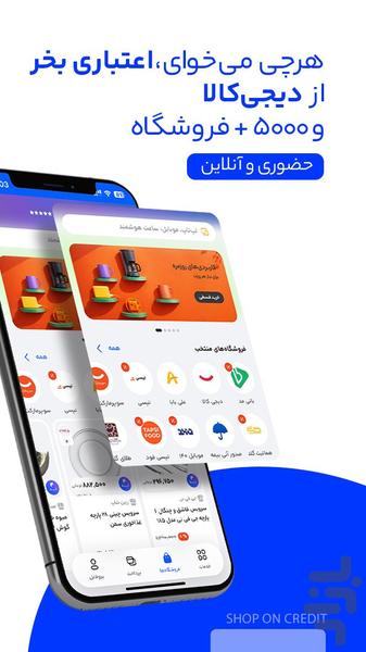 دیجیپی | خرید اعتباری و پرداخت قسطی - Image screenshot of android app