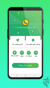 دانلود وضعيت از واتساپ - عکس برنامه موبایلی اندروید
