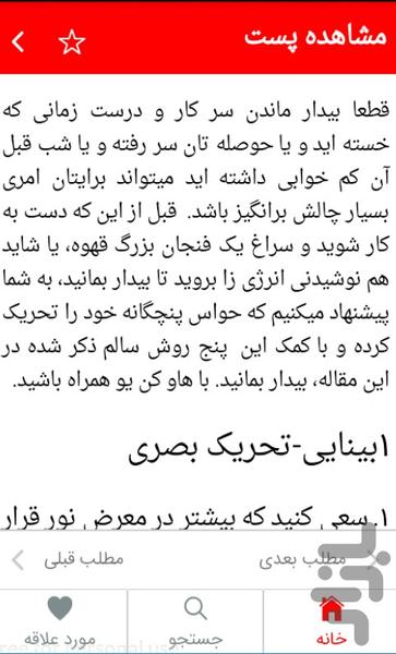 ترفندها - عکس برنامه موبایلی اندروید