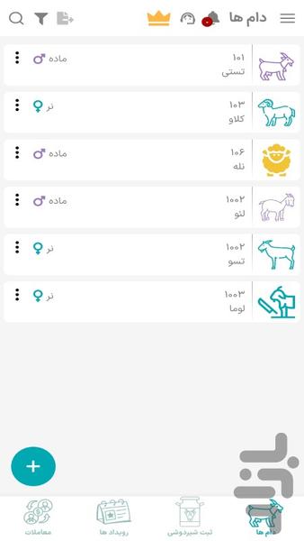 دامیار (بز و گوسفند) - عکس برنامه موبایلی اندروید