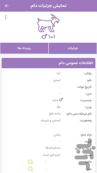 دامیار (بز و گوسفند) - عکس برنامه موبایلی اندروید