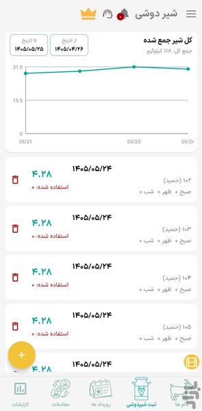 دامیار (بز و گوسفند) - عکس برنامه موبایلی اندروید