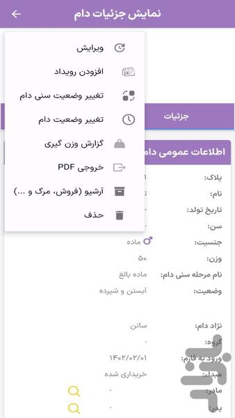 دامیار (بز و گوسفند) - عکس برنامه موبایلی اندروید