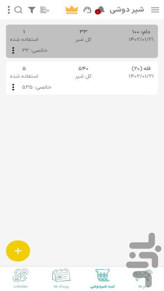 دامیار (بز و گوسفند) - عکس برنامه موبایلی اندروید