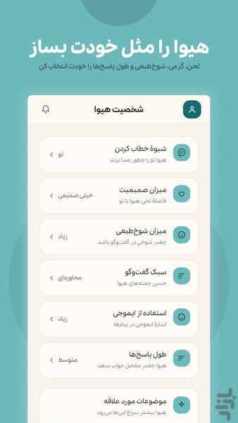 هیوا، همراه هوشمند همیشه - عکس برنامه موبایلی اندروید