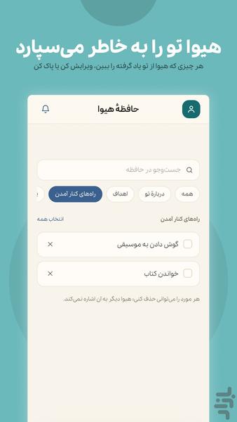 هیوا، همراه هوشمند همیشه - عکس برنامه موبایلی اندروید