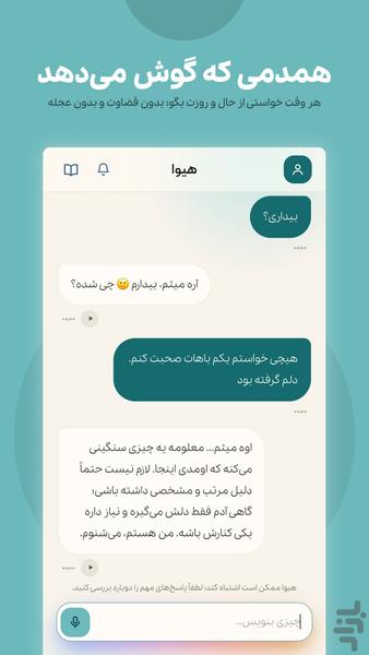 هیوا، همراه هوشمند همیشه - عکس برنامه موبایلی اندروید