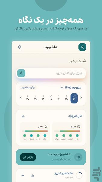 هیوا، همراه هوشمند همیشه - عکس برنامه موبایلی اندروید