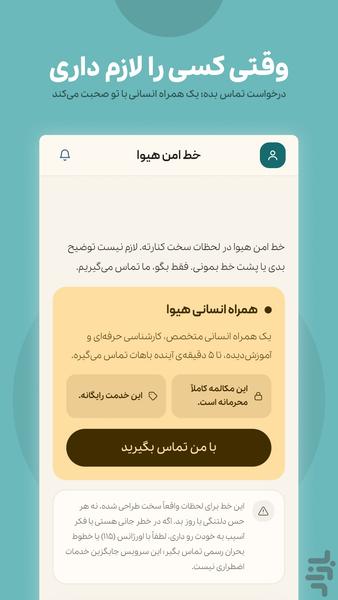 هیوا، همراه هوشمند همیشه - عکس برنامه موبایلی اندروید