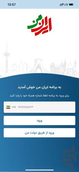 ایران من - عکس برنامه موبایلی اندروید