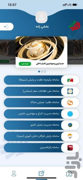 ایران من - عکس برنامه موبایلی اندروید