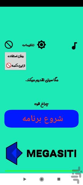 چراغ قوه - Image screenshot of android app