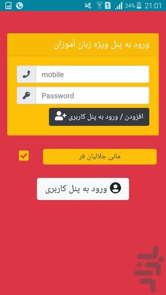 موسسه زبان های خارجی کیش ایر سبزوار - عکس برنامه موبایلی اندروید