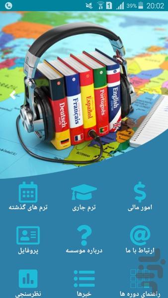 موسسه زبان های خارجی کیش ایر سبزوار - عکس برنامه موبایلی اندروید