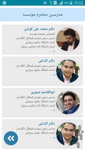 موسسه زبان های خارجی کیش ایر سبزوار - عکس برنامه موبایلی اندروید