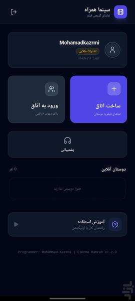 سینما دوستانه| تماشا فیلم با دوستان - عکس برنامه موبایلی اندروید