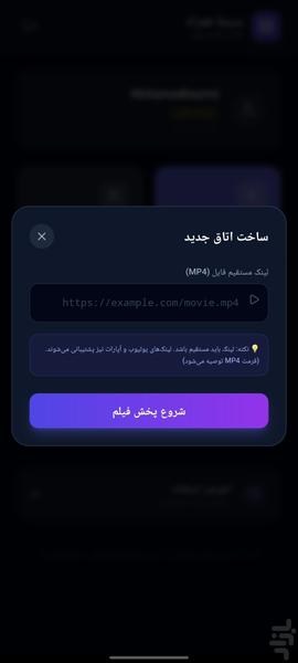 سینما دوستانه| تماشا فیلم با دوستان - عکس برنامه موبایلی اندروید