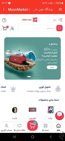 مون مارکت - عکس برنامه موبایلی اندروید