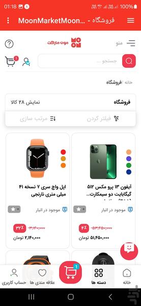 مون مارکت - عکس برنامه موبایلی اندروید