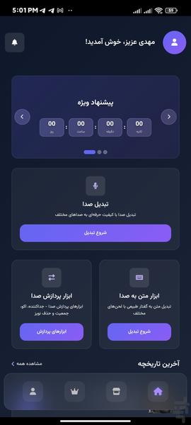 ماینا : تقلید صدا با هوش مصنوعی - عکس برنامه موبایلی اندروید