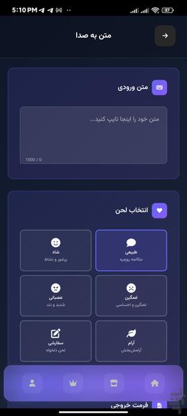 ماینا : تقلید صدا با هوش مصنوعی - عکس برنامه موبایلی اندروید