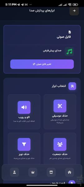 ماینا : تقلید صدا با هوش مصنوعی - عکس برنامه موبایلی اندروید