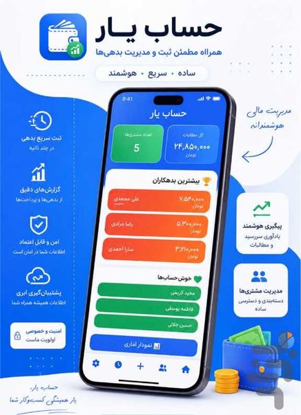 حساب یار - عکس برنامه موبایلی اندروید