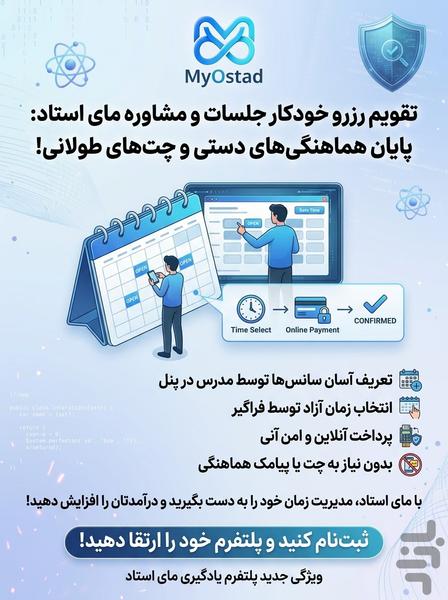 مای استاد - عکس برنامه موبایلی اندروید