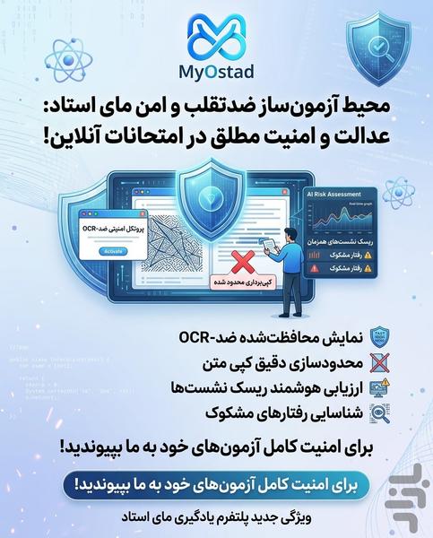 مای استاد - عکس برنامه موبایلی اندروید