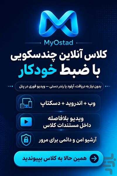 مای استاد - عکس برنامه موبایلی اندروید