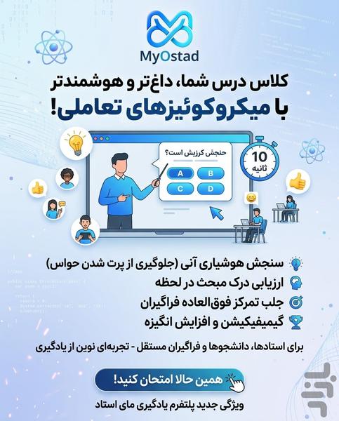 مای استاد - عکس برنامه موبایلی اندروید