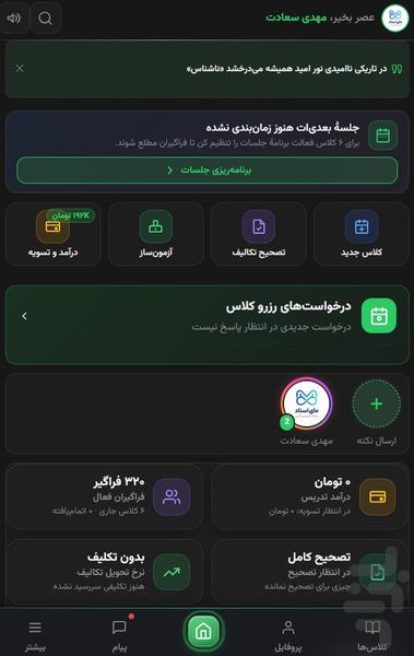 مای استاد - عکس برنامه موبایلی اندروید