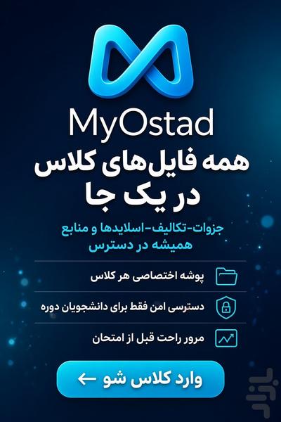 مای استاد - عکس برنامه موبایلی اندروید