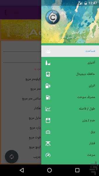 تبدیل واحد - Image screenshot of android app